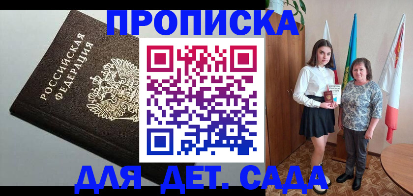 прописка для работы в Жуковском