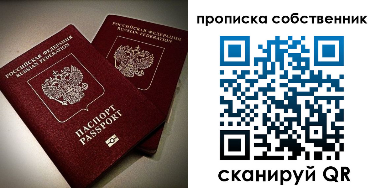 прописка в квартире в Жуковском