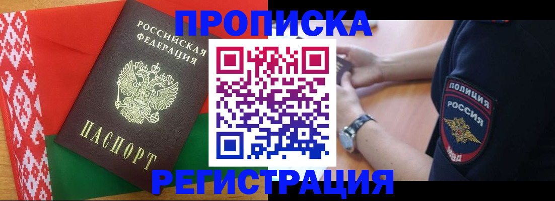 временная регистрация для всех в Жуковском