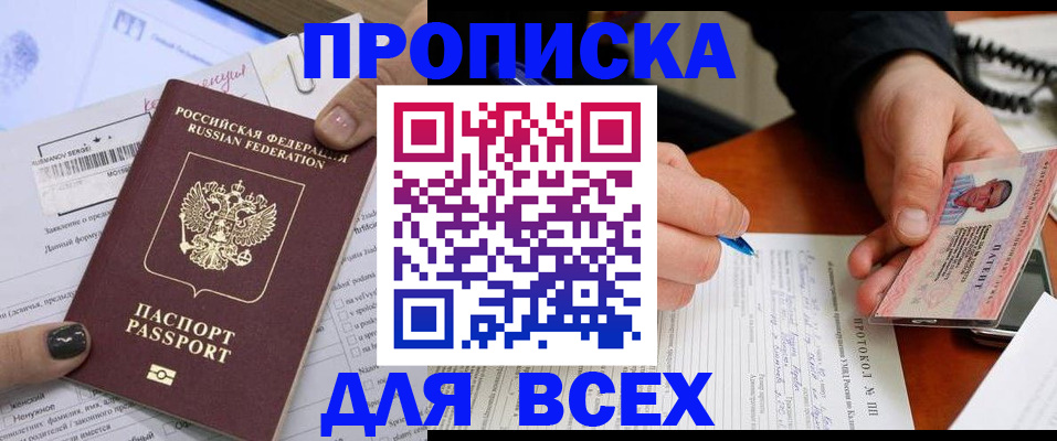 временная регистрация 2025 в Жуковском