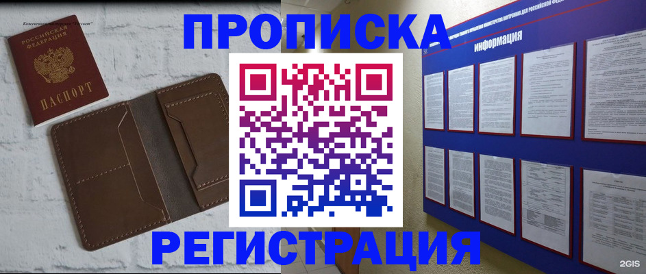 прописка гарантия в Жуковском