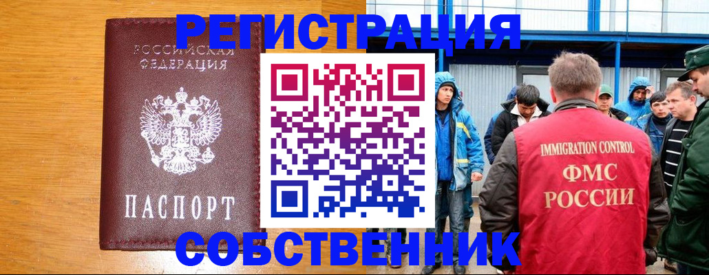 временная регистрация недорого в Жуковском